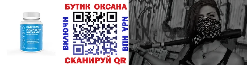 БУТИРАТ оксана  Купить где  Скопин 